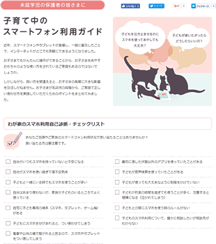 Screen Shot from A Guide to Parenting and Smartphone (Japanese only)