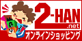 2-HAN.net 2-HAN.net