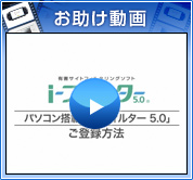 お助け動画 お助け動画