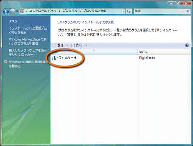 「プログラムのアンインストールまたは変更」一覧 「プログラムのアンインストールまたは変更」一覧