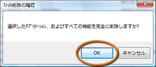 �m�t�@�C���폜�̊m�F�n�_�C�A���O