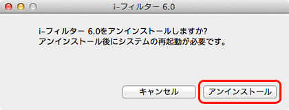 ［アンインストール］をクリック