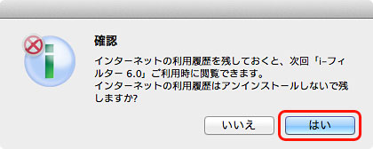 ［はい］をクリック
