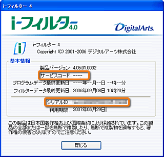 �V���A��ID����уT�[�r�X�R�[�h�̊m�F�菇