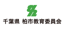導入事例: 千葉県 柏市教育委員会