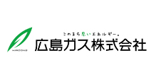 広島ガス株式会社