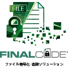 「FinalCode」との連携(m-FILTER FinalCode Adapter)