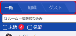 誤送信・情報漏えいを防止の工夫①タブ表示（画面イメージ）