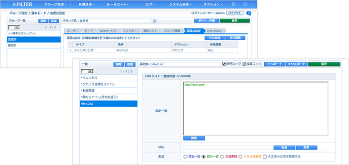 連携時の「i-FILTER」管理画面の例