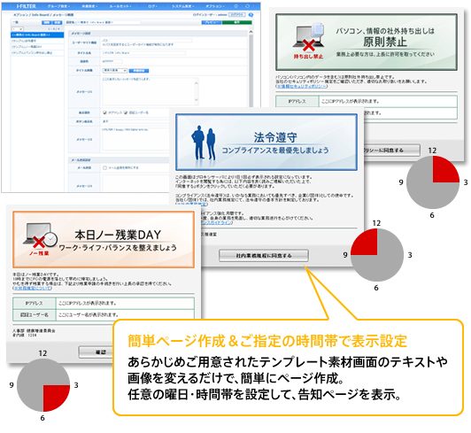 告知ページは、フォーマットに従ってお手軽に作成可能。社内連絡での手間を軽減