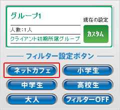 ネットカフェに適したカテゴリ設定