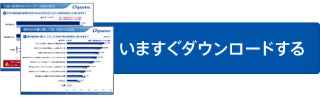 「第2回勤務先における標的型攻撃の意識･実態調査」をいますぐダウンロードする