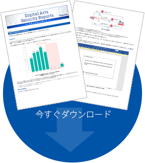 ダウンロード