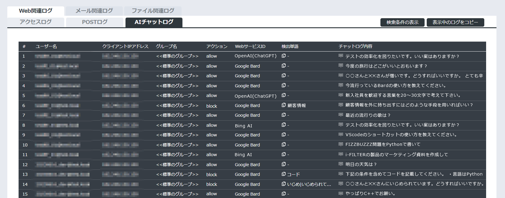 必要なログの検索結果を表示可能