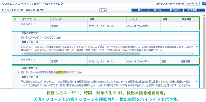 「AIチャットログ」で利用状況をログから確認・分析
