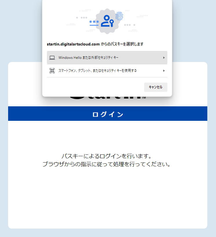 パスワードレスの画面