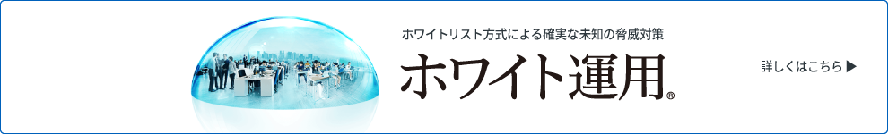 ホワイト運用
