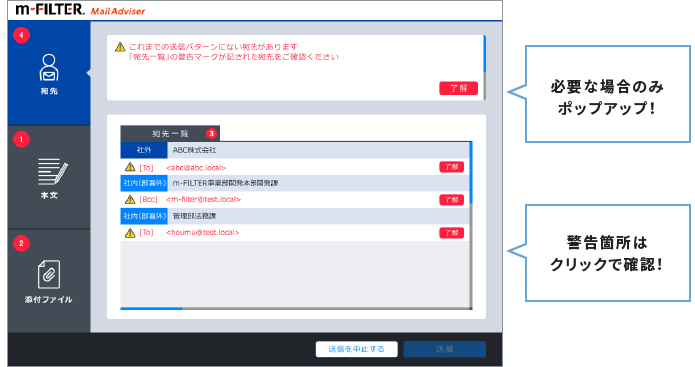 図：宛先アドレス組合せ確認機能で、チェック慣れを低減