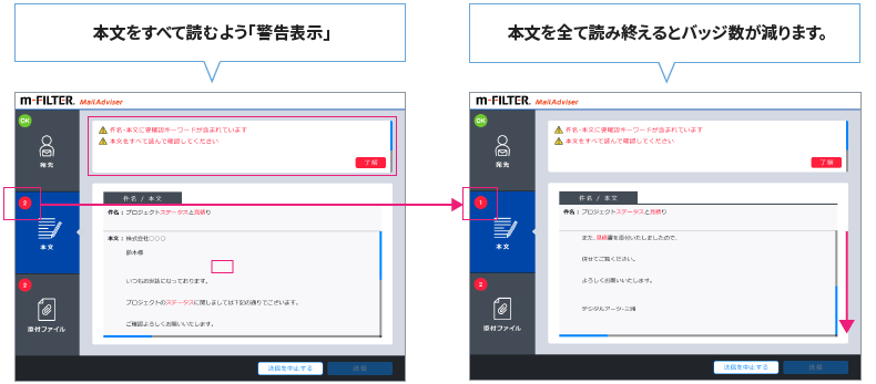 図：メール本文内容のスクロールを強制し、確認を促す