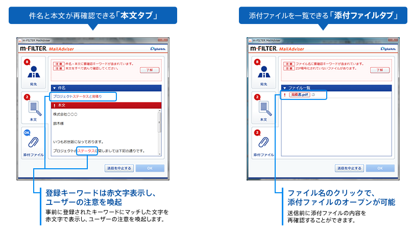 「本文タブ」「添付ファイルタブ」画面によってメール誤送信対策を行う