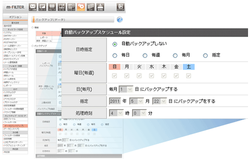保存・保留メールやログ・レポートの自動バックアップ機能 | 「m-FILTER Archive（アーカイブ）」のメールアーカイブ機能