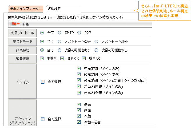 本文や添付ファイルも対象とした、高速かつ詳細な保存メール検索機能 | 「m-FILTER Archive（アーカイブ）」のメールアーカイブ機能