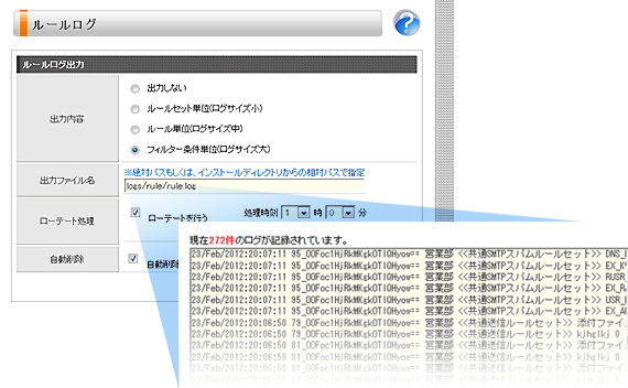 適用ルールのロギング |「m-FILTER MailFilter（メールフィルター）」のメール誤送信対策機能