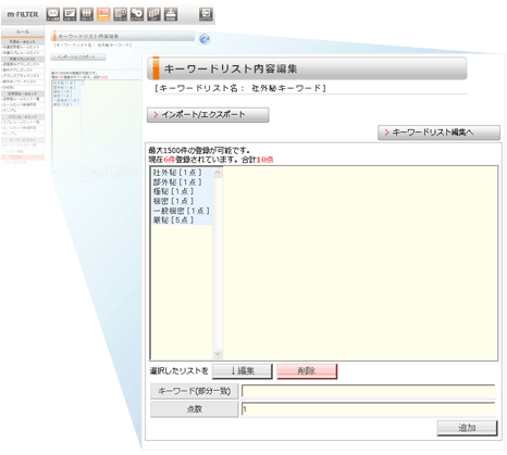 社外宛てだけでなく社内間メールのコンプライアンス対策にも使えるユーザー辞書機能 |「m-FILTER MailFilter（メールフィルター）」のメール誤送信対策機能