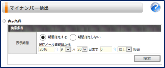 アーカイブメールから、「マイナンバーに該当すると思われる文字列」を検出