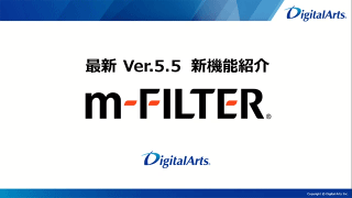 m-FILTER Ver.5 〈Ver5.40新機能紹介編〉