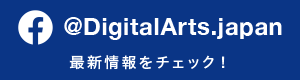 デジタルアーツ公式 Facebook