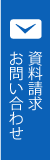 お問合せ