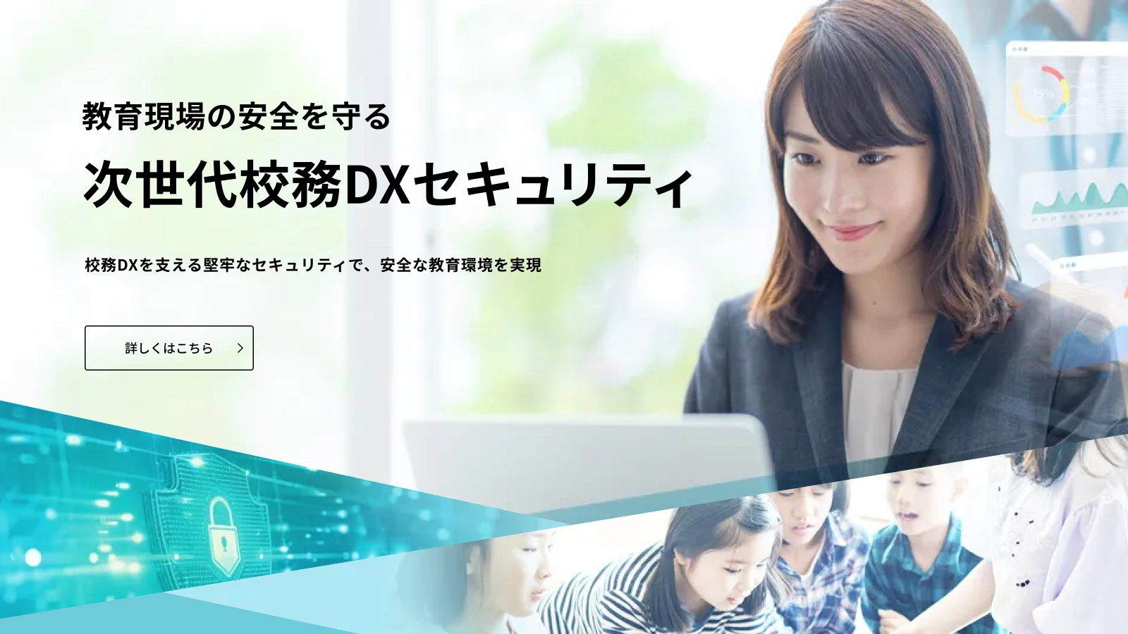 校務DX