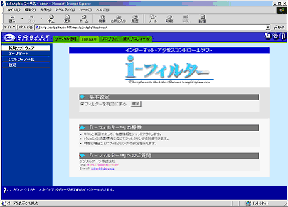「i-フィルター Business Edition Ver.3」Cobalt版 「i-フィルター Business Edition Ver.3」Cobalt版