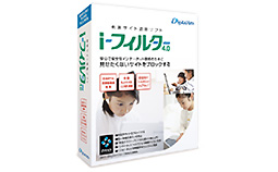 有害サイト遮断ソフト「i-フィルター 4」