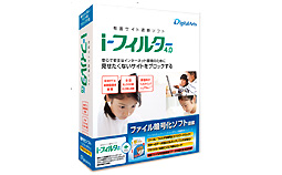 有害サイト遮断ソフト「i-フィルター 4+(プラス)」