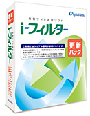 有害サイト遮断ソフト「i-フィルター 更新パック」