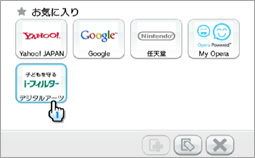 「i-フィルター for Wii」イメージ図