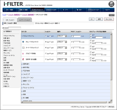 「i-FILTER」のカテゴリ設定画面イメージ