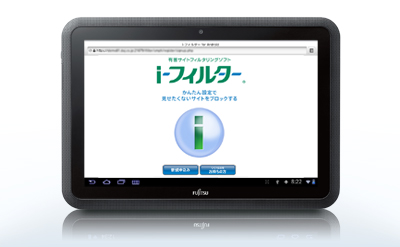 富士通 “ARROWS Tab Wi-Fi”の申し込み画面（イメージ）