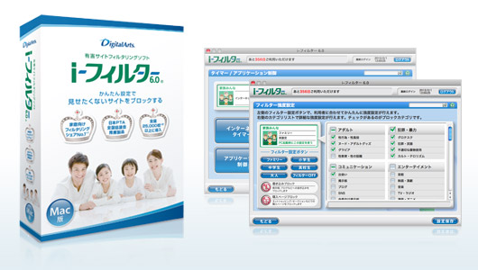 「i-フィルター® 6.0 Mac版」