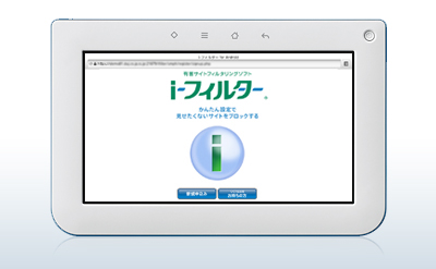 シャープのタブレット型学習端末に「i-フィルター® for Android™」のアイコンを搭載
