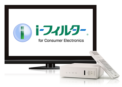 「i-フィルター for Consumer Electronics」の立ち上げ画面（イメージ）