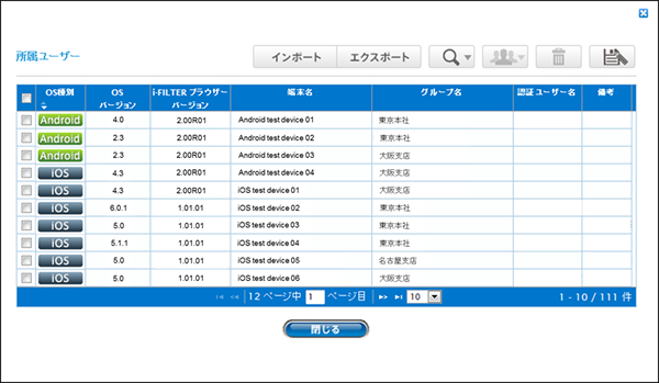 管理画面でのユーザー（端末）情報の一覧画面