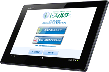 Xperia(TM) Tablet Z　Wi-Fiモデル※のお申し込み画面（イメージ）