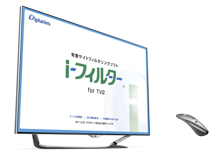 「i-フィルター for TV2」お申し込み画面（イメージ）