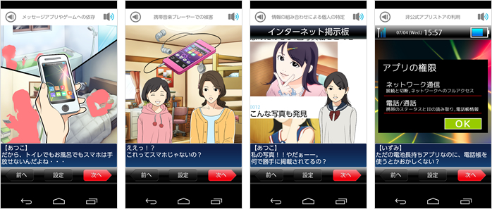 『スマホにひそむ危険　疑似体験アプリ』の表示画面(イメージ)