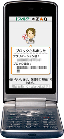 「J:COM MOBILE」での「i-フィルター for ZAQ」のブロック画面（イメージ）