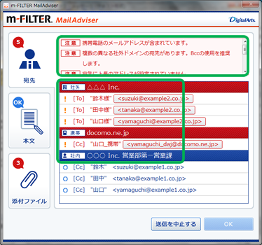 「m-FILTER MailAdviser」Ver.3.2のポップアップ画面イメージ