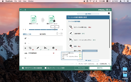 「FinalCode Client for Mac」暗号化ファイル作成画面